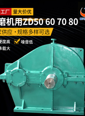 厂家供应球磨机用ZD50 60 70 80减速机 ZD(ZDH)型减速机强力
