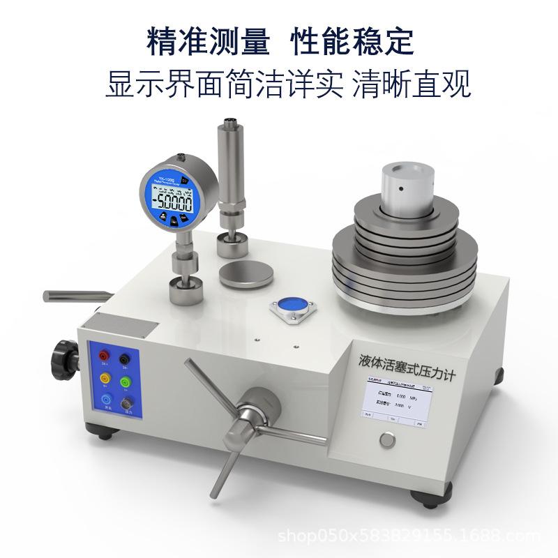 活塞式压力计0.02级自旋式活塞带电测校准信号智能检定压力传感器