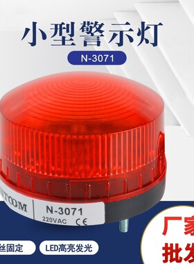 LTE-3071小型报警灯LED警示灯 设备障碍信号指示灯常亮闪亮频闪灯