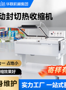 华联二合一热收缩包装机L型封切收缩机封口收缩覆膜机BSF-5540