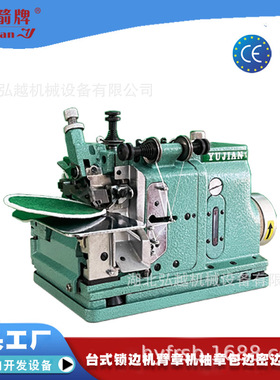 异形臂章包边机胸章密拷机餐厅围脖丝巾锁边机四线HY-830臂章机