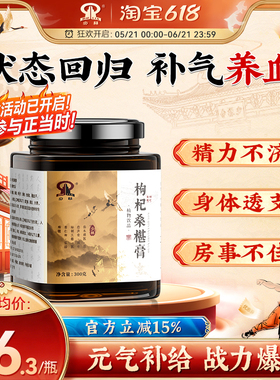 少林枸杞桑葚膏椹中医调理焕发活力体质肾增男女温养时间