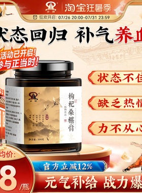 少林枸杞桑葚膏椹调理焕发活力体质增体草本植物研磨熬制