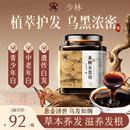 少林黄精五黑膏滋养头发白头发内调转黑发强韧发根护发养发