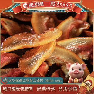 城口锦缘老腊肉腊猪脸500g每袋已烧洗好抽真空包装产地直邮