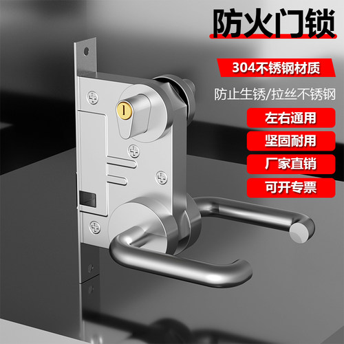 防火门锁304不锈钢全套通用型