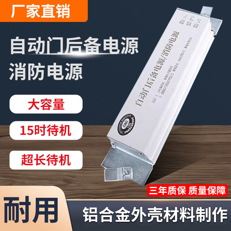 自动门后备电源消防模式UPS电源锂电池门禁电源24V玻璃感应门通用