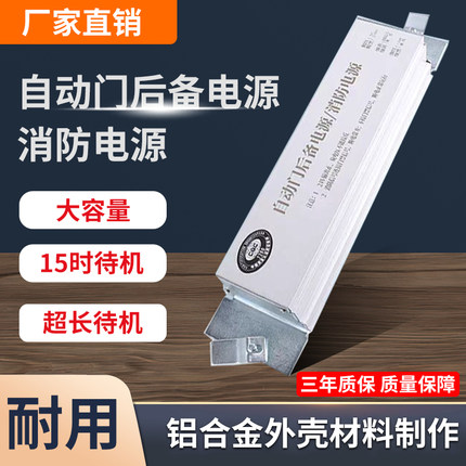 自动门后备电源消防模式UPS电源锂电池门禁电源24V玻璃感应门通用