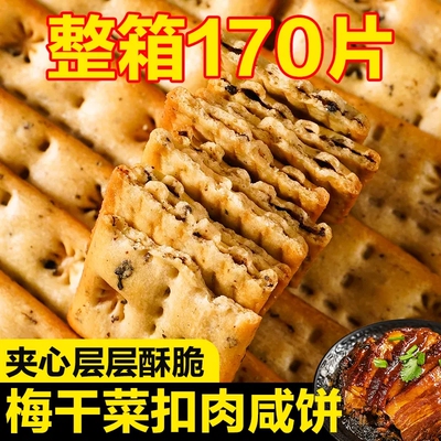 梅干菜菜双层脆薄脆饼干解馋零食