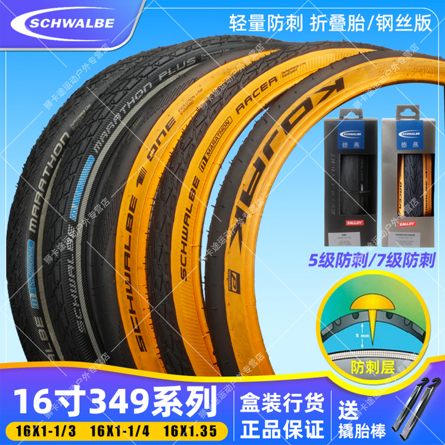 SCHWALBE世文16寸黄边折叠胎自行车登山车349马拉松PLUS防刺外胎