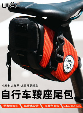 ULAC自行车防水尾包公路车鞍座包大容量山地车工具包挂包骑行装备