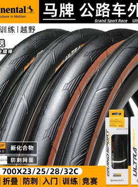 马牌公路车外胎700*23C25C28C32C自行车超轻折叠胎防刺钢丝胎竞赛