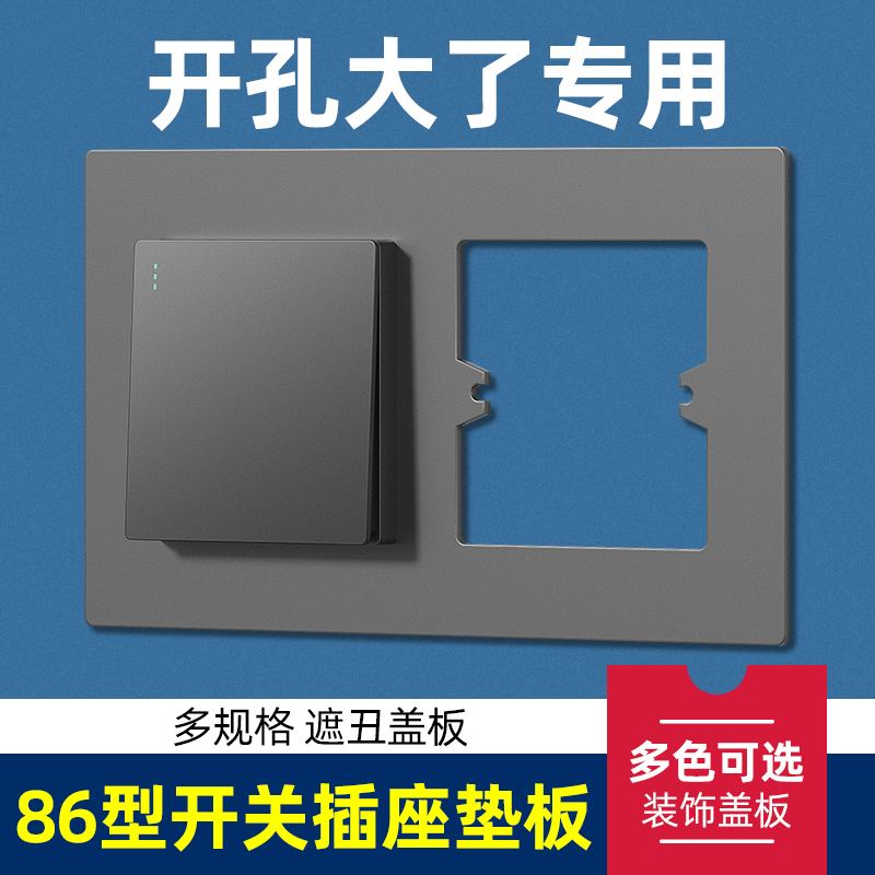 底盒孔开大了86型开关插座装饰盖面板遮丑盖加大遮挡盖暗盒遮丑垫