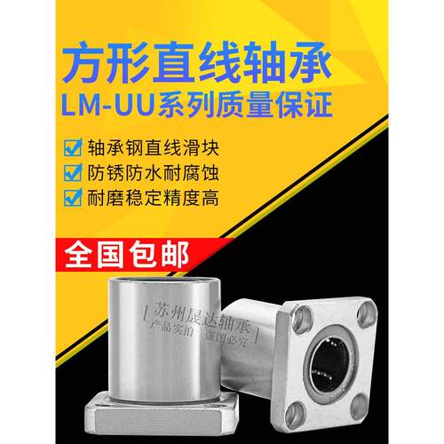 直线滑动方法兰轴承LMK6 8 10 12 13 16 20 25 30 35 40 50 60UU