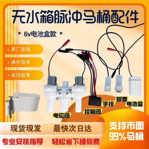 脉冲马桶售后无水箱家用坐便器各配件电磁阀手按2225脚踢电池盒