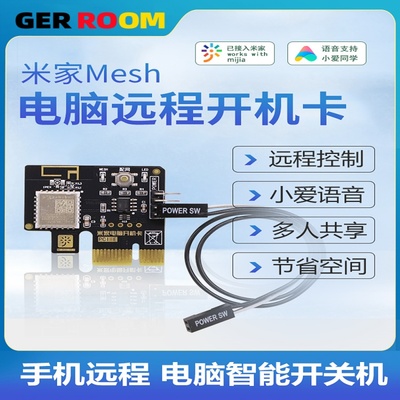 接入米家直连Mesh开机卡电脑手机远程智能控制定时开关机小爱语音