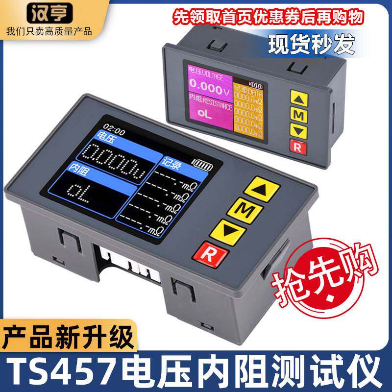 DC5VTS457电压内阻测试仪交流4线支持记录内阻测量容量电量锂电池 - 实物图