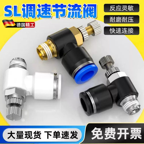 气动SL可调气管快速接头SL4-M5节流阀SL8-02气缸调速调节阀SL6-01