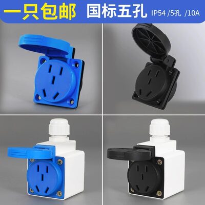 户外防雨塑料箱国标五孔插座电瓶车充电10A家用防水不防爆接线板