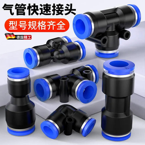 气管快速接头快插气动PU直通变径PG三通PE对接元件配件大全6/8mm