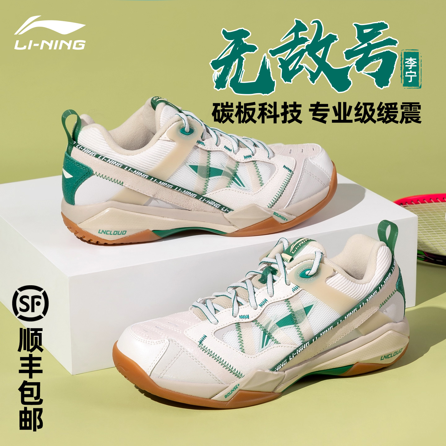 李宁无敌号碳板专业羽毛球鞋男款