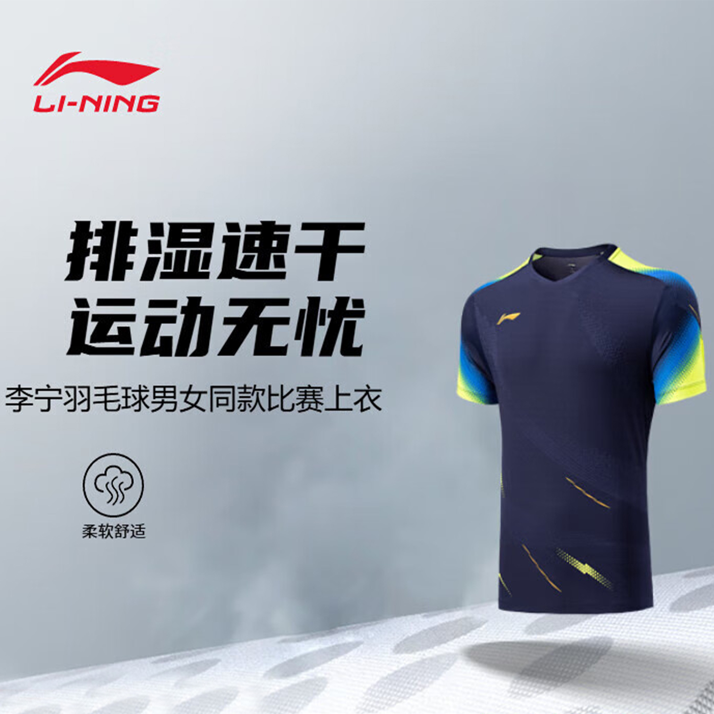 李宁羽毛球服上衣男女同款大赛服