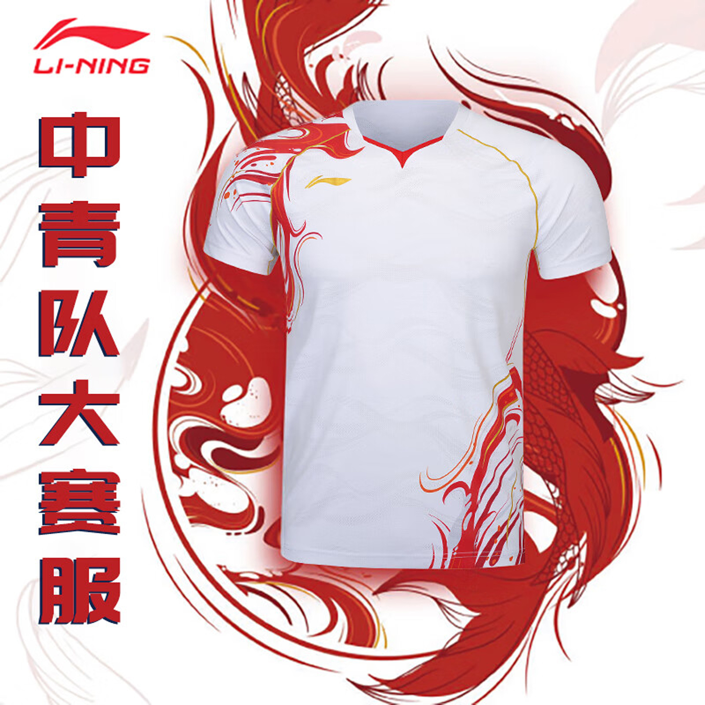 李宁中青队大赛服速干T恤 男女同款透气专业羽毛球比赛训练运动服