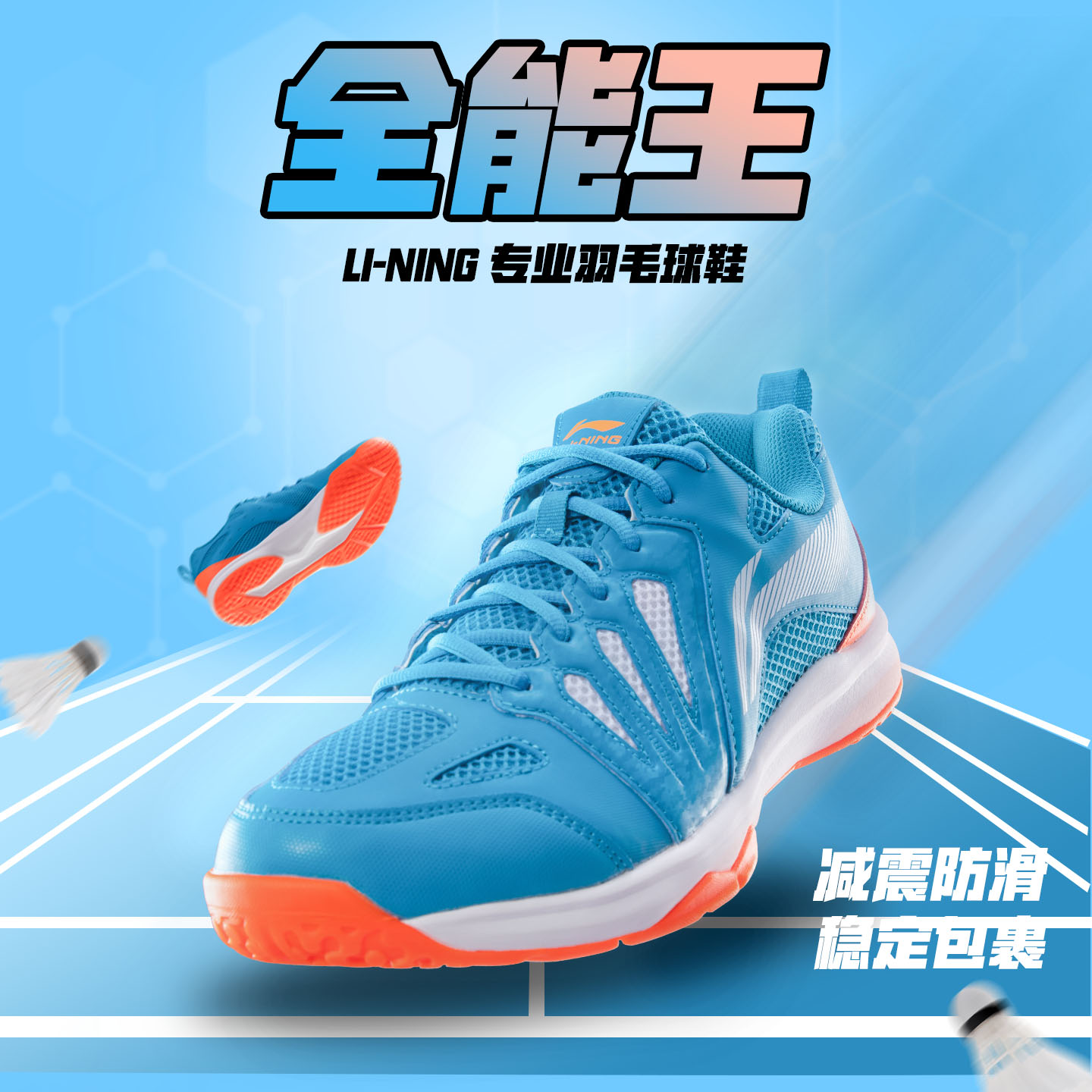 李宁打羽毛球运动鞋男全能王系列