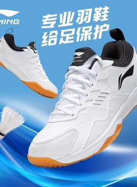 李宁羽毛球鞋男女同款官方正品透气防滑训练鞋耐磨全能王AYTS038