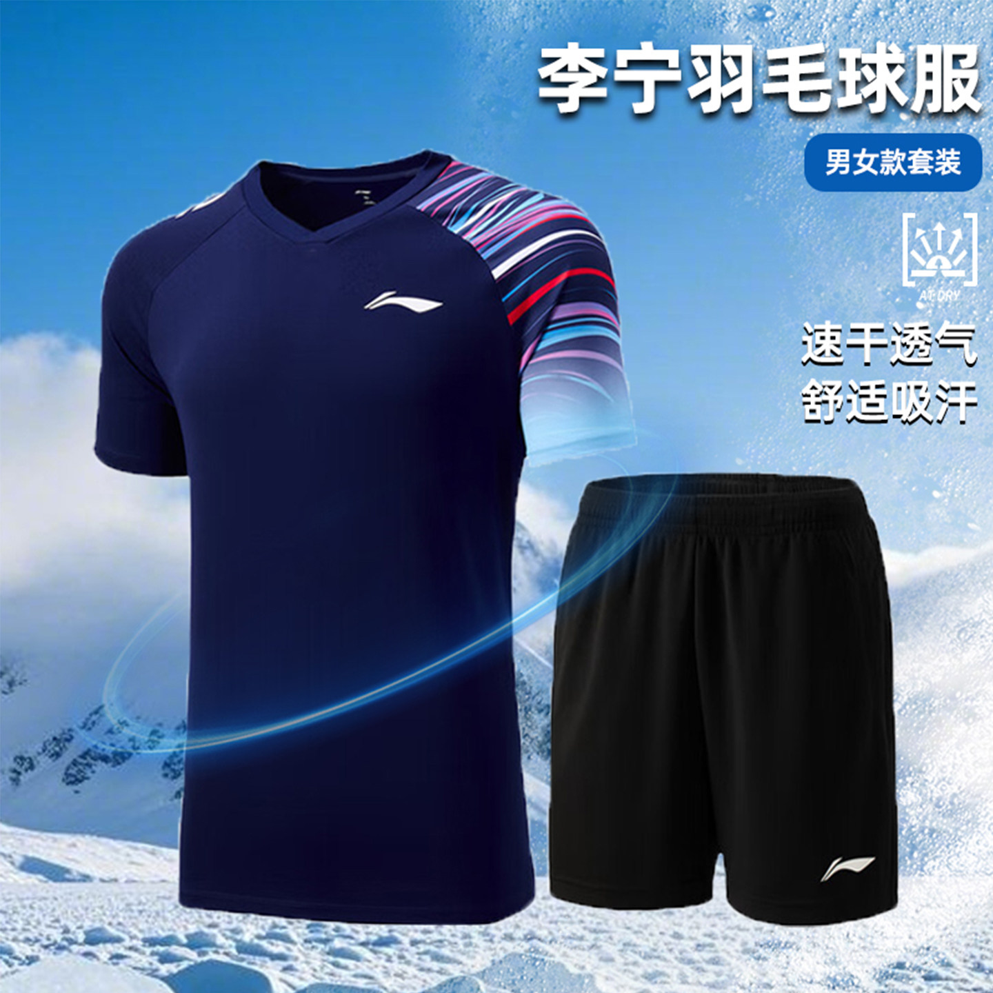 李宁羽毛球服套装男女款比赛训练服短袖短裤两件套运动服速干透气,运动/瑜伽/健身/球迷用品,羽毛球上装,淘宝优惠券,粉丝福利购,淘宝优惠卷