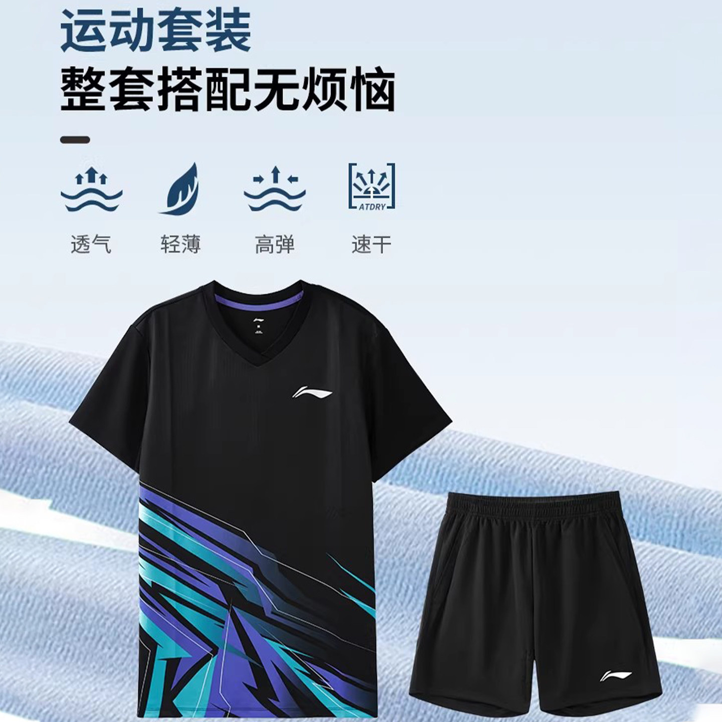 李宁羽毛球服套装男女款速干透气弹力凉爽比赛训练运动服官方正品