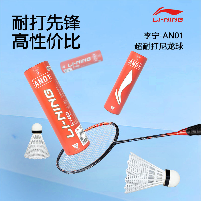 李宁耐打羽毛球6只装 尼龙塑料球 室外训练比赛用球 飞行稳定抗风