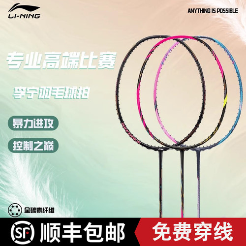 李宁羽毛球拍专业高端比赛单拍