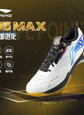 李宁高端专业羽毛球鞋男女同款刀锋max减震回弹防滑比赛运动鞋