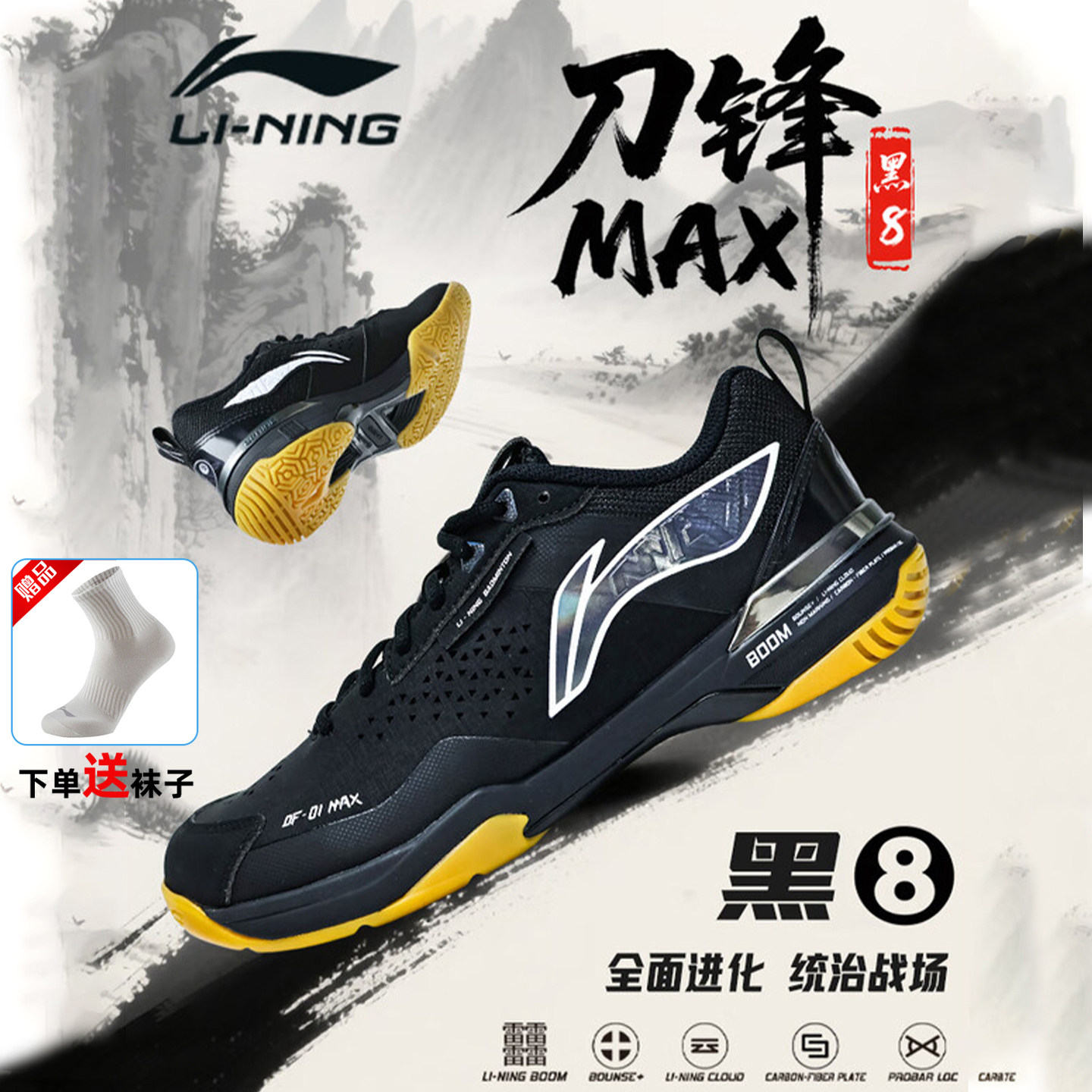 李宁羽毛球鞋男鞋刀锋max黑8减震回弹碳板抗扭转专业比赛运动鞋