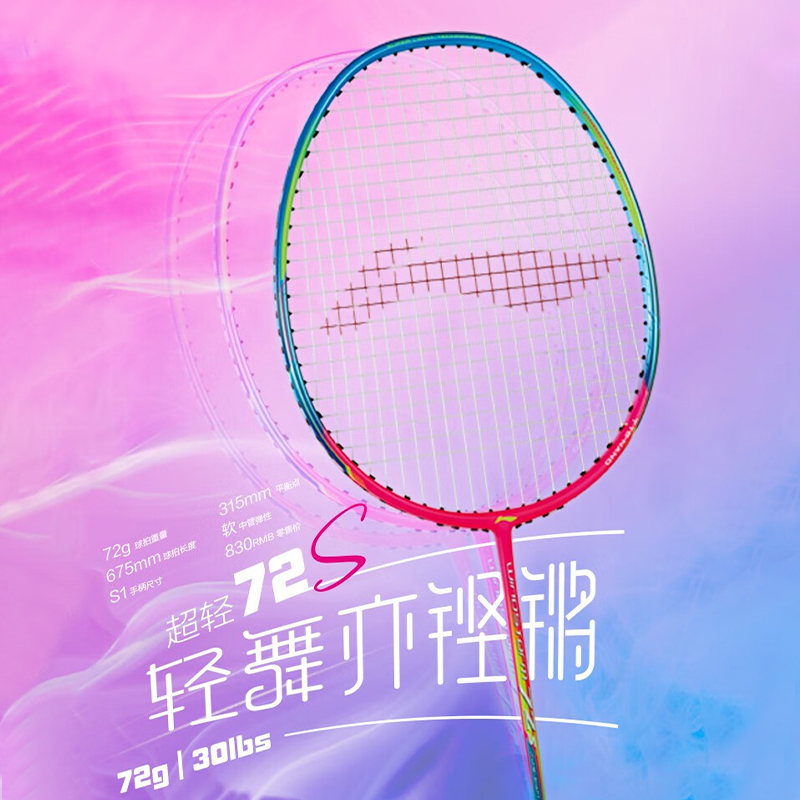 李宁风暴ws72羽毛球拍全碳素纤维