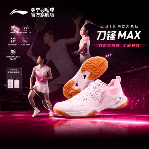李宁刀锋MAX羽毛球鞋女款抗扭转