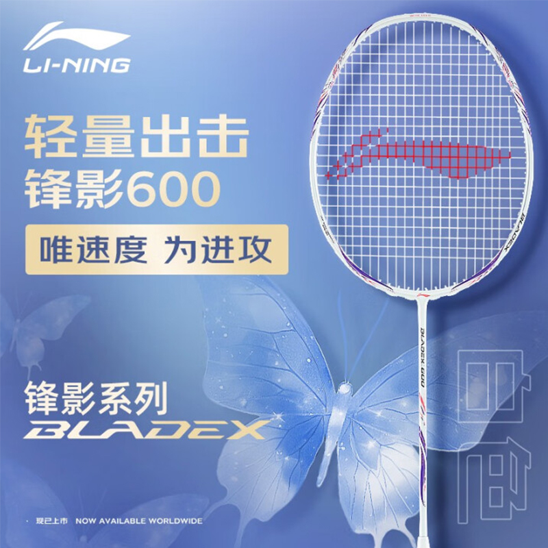 李宁全碳素锋影600羽毛球拍单拍