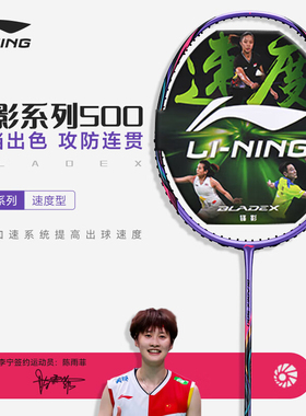 lining/李宁羽毛球拍锋影500中高级全碳素单拍4U速度型比赛训练拍