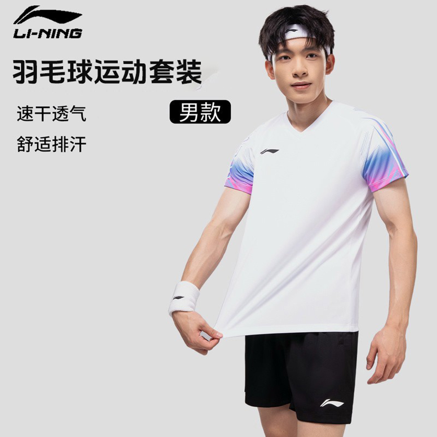 李宁羽毛球服夏季速干透气吸汗羽毛球运动套装男款官方正品两件套