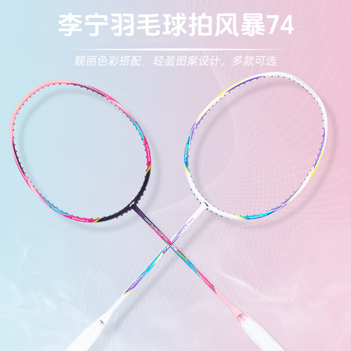 李宁风暴74超轻全碳素纤维羽毛球