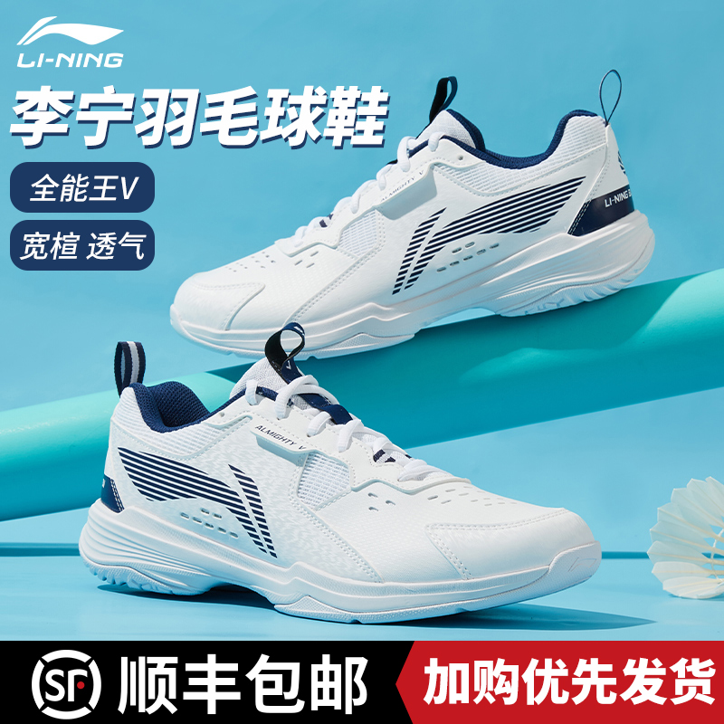 李宁羽毛球鞋男女同款全能王球鞋