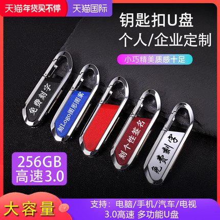 3.0高速U盘256G钥匙扣防水手机u盘128g展会毕业礼品音乐U盘刻字