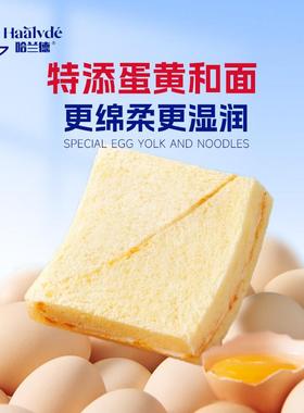 【新品】撕哈兰德司无边蛋黄吐面 面包营养早ZYF餐手厚切吐司休闲