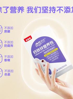 天猫因U先】贝美28136哺芽仿生钙铁锌辅食营养包2g0宝【宝幼儿钙