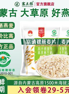 内蒙古即富硒麦片免冲饮谷物煮麦片营DDZ养早餐即食高纤食维纯燕