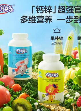 160可选养生堂乐成长快片童多种维生素钙片多DZU种儿维生素锌片