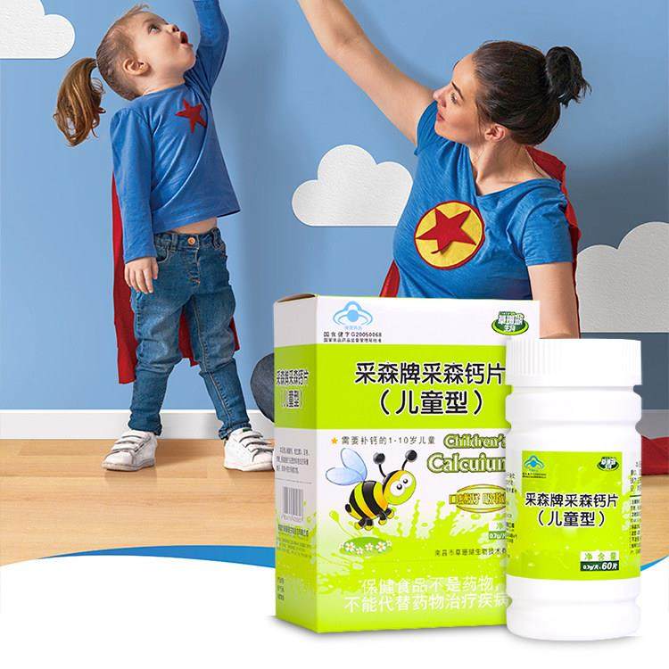 草珊瑚物生采森牌采森钙片保儿童型补钙维生素D酸碳钙健DXH品1瓶6