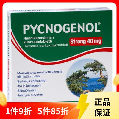 芬兰代物购Pycnogenol国法松树提取加强版4皮ZJX0mg60粒