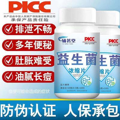 辅茗堂升益生菌浓缩排片清通肠级秘便便老困难男女人通用ORN益生